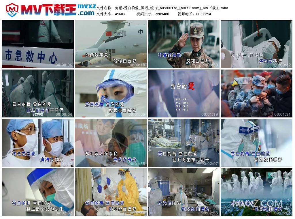 何鹏-雪白的爱_国语_流行_ME500178